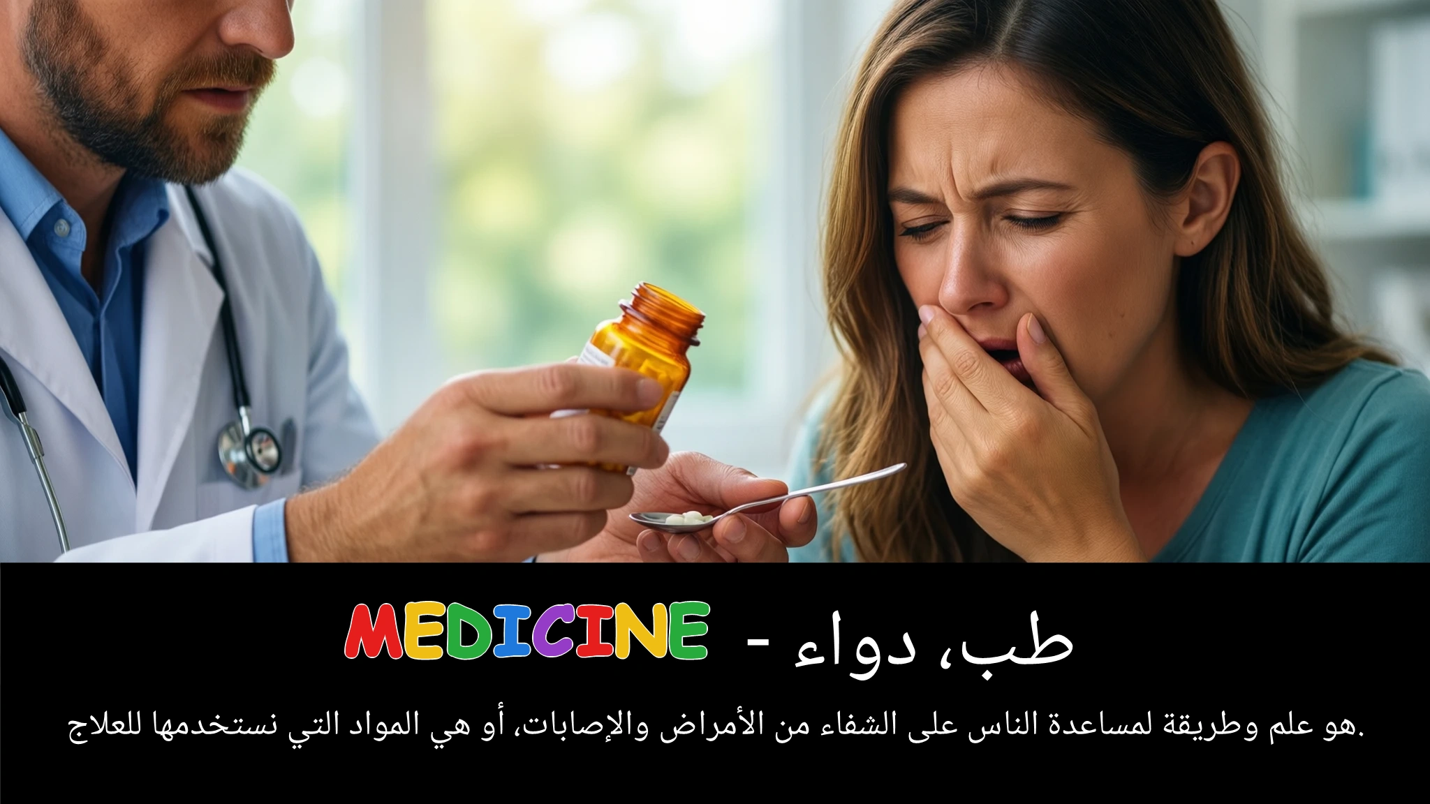 Arabic Illustration for medicine